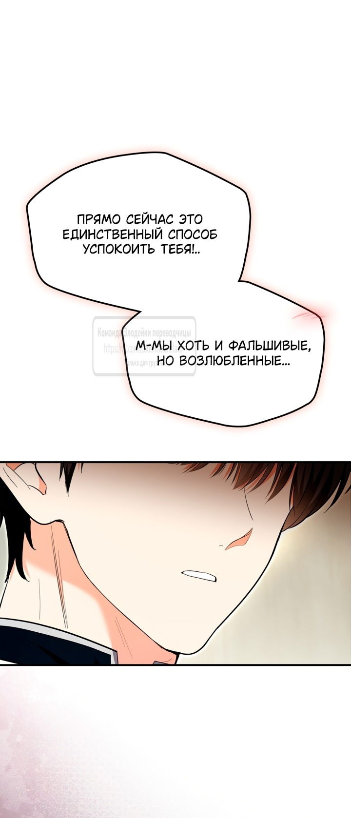 Манга Я стала бурундуком, что спасёт злодея! - Глава 46 Страница 29