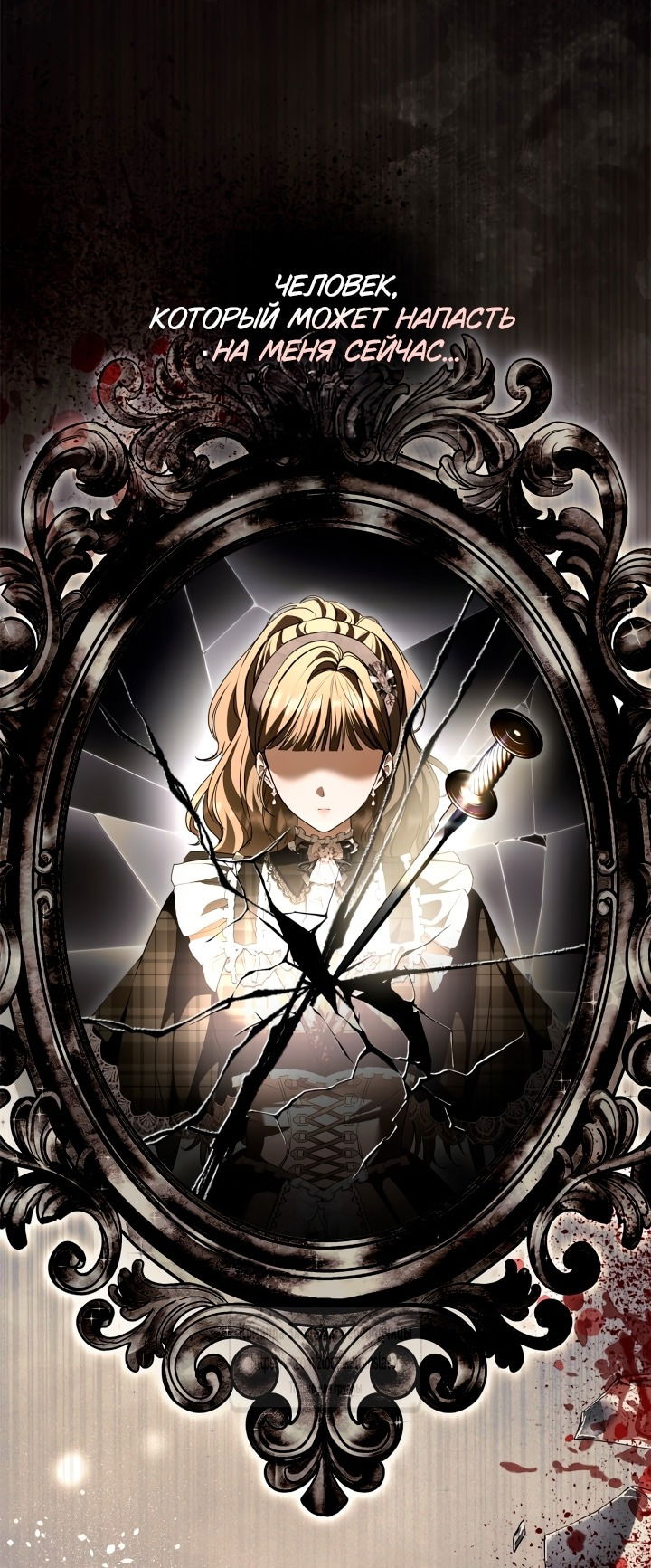 Манга Я стала бурундуком, что спасёт злодея! - Глава 46 Страница 5