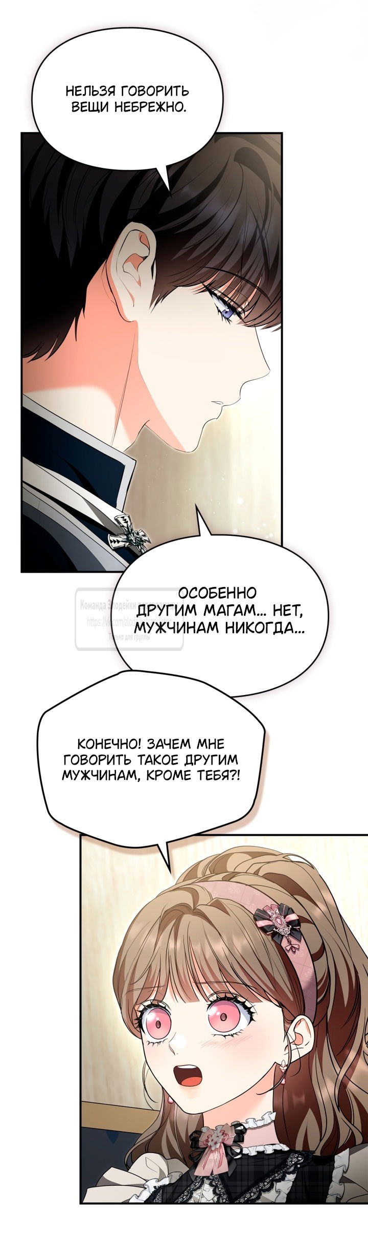 Манга Я стала бурундуком, что спасёт злодея! - Глава 46 Страница 31