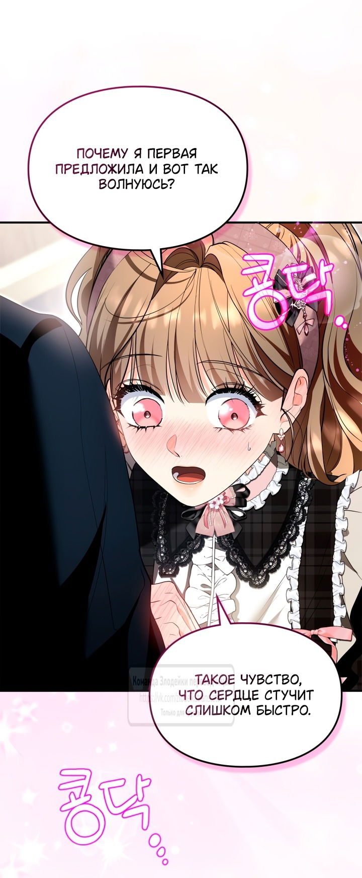 Манга Я стала бурундуком, что спасёт злодея! - Глава 46 Страница 39