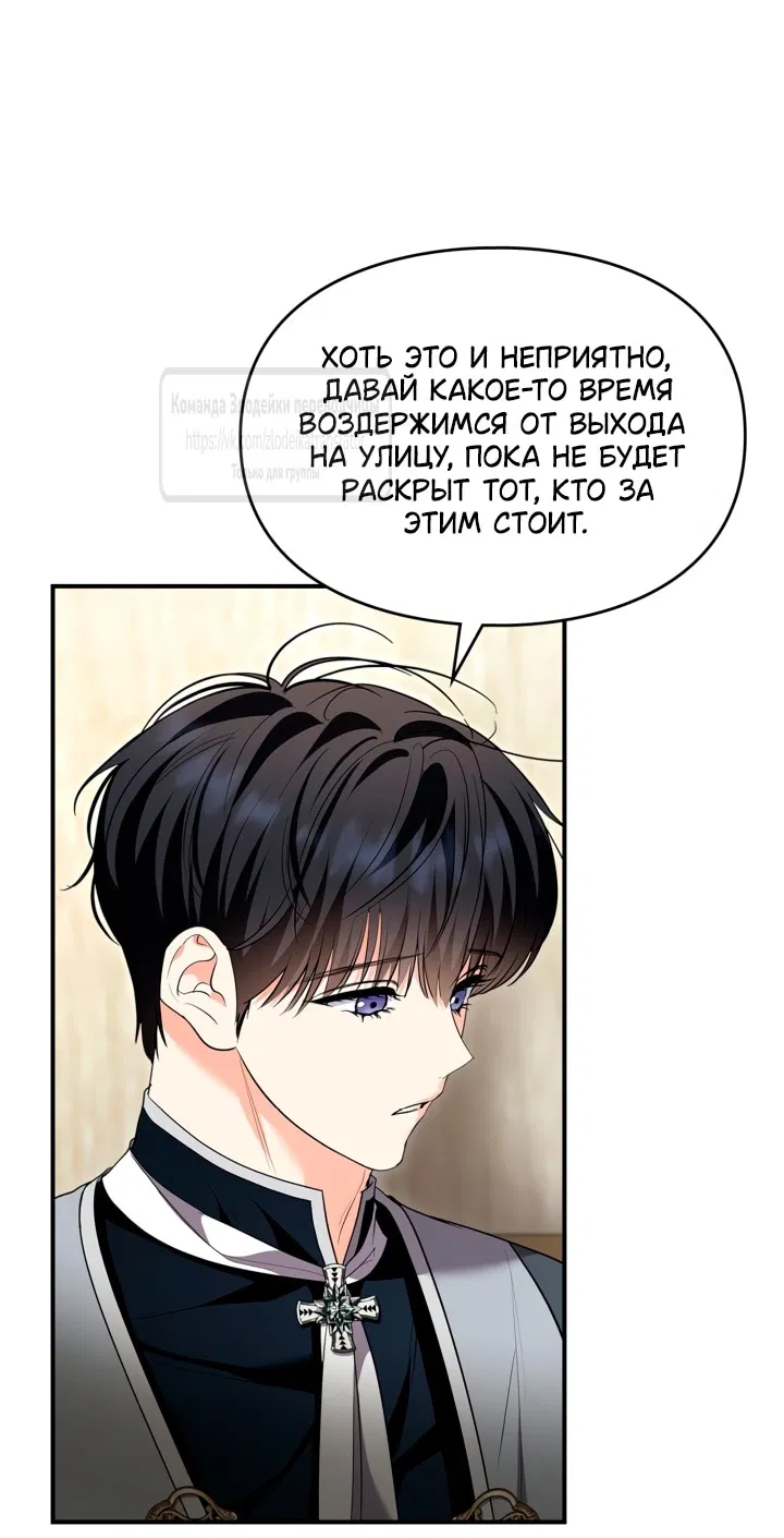 Манга Я стала бурундуком, что спасёт злодея! - Глава 46 Страница 21