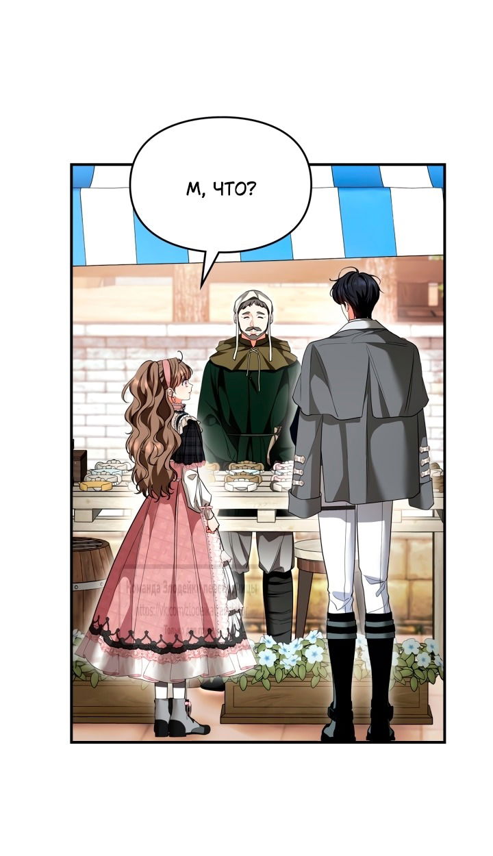 Манга Я стала бурундуком, что спасёт злодея! - Глава 45 Страница 20