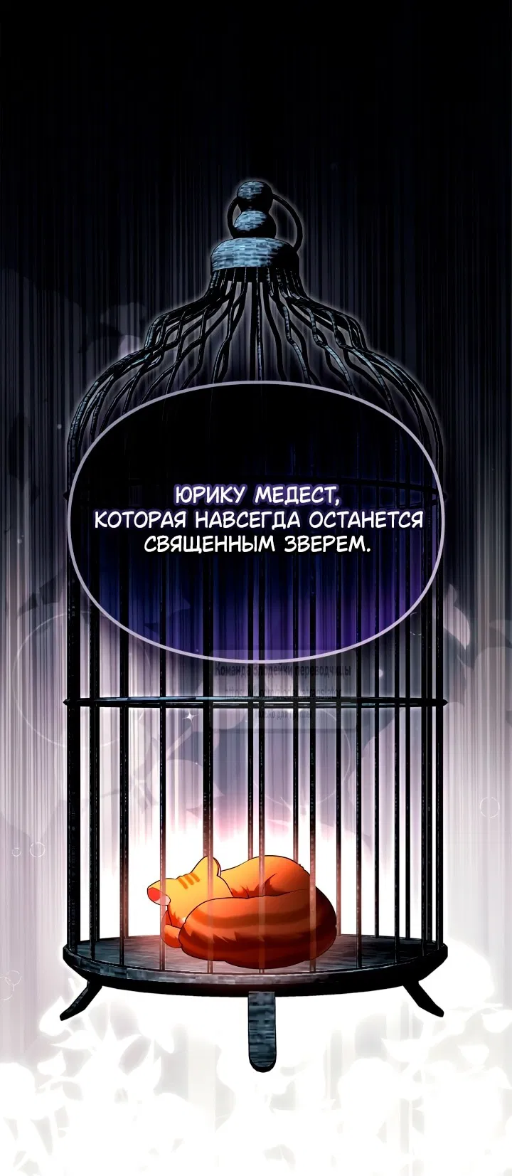 Манга Я стала бурундуком, что спасёт злодея! - Глава 45 Страница 9