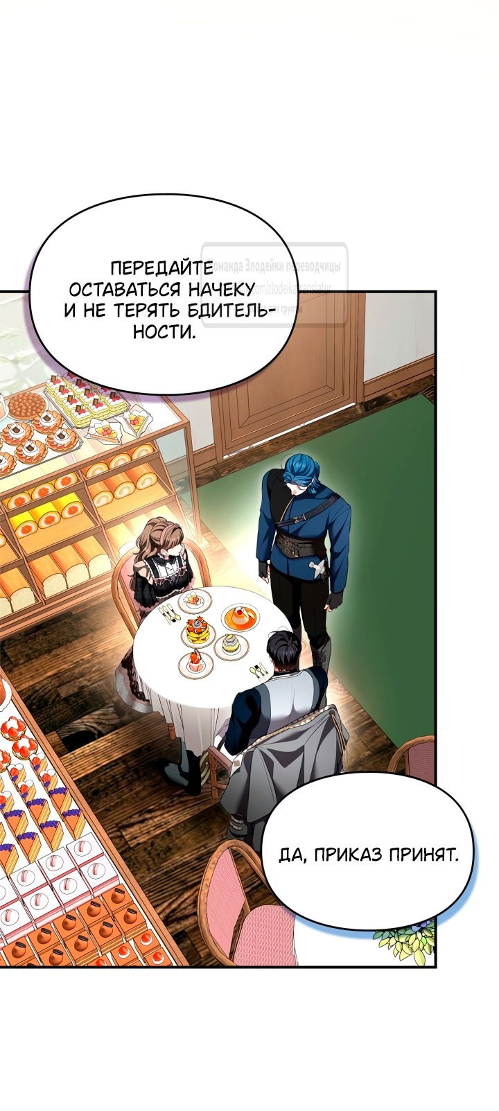 Манга Я стала бурундуком, что спасёт злодея! - Глава 45 Страница 53