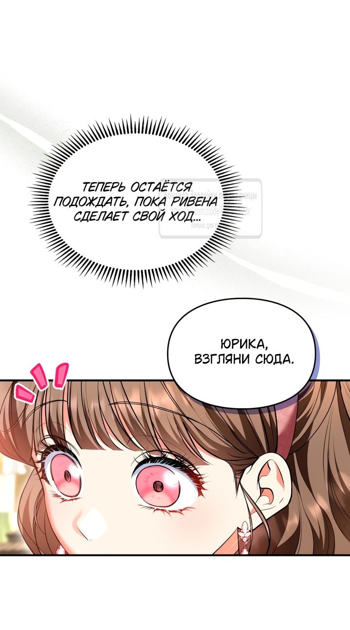 Манга Я стала бурундуком, что спасёт злодея! - Глава 45 Страница 19