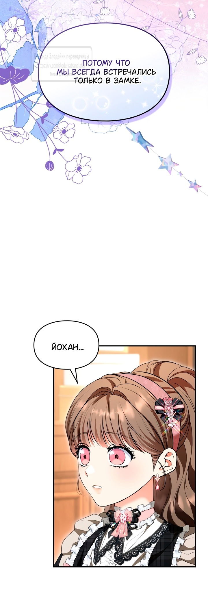 Манга Я стала бурундуком, что спасёт злодея! - Глава 45 Страница 40