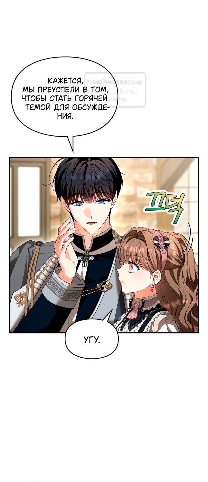 Манга Я стала бурундуком, что спасёт злодея! - Глава 45 Страница 15
