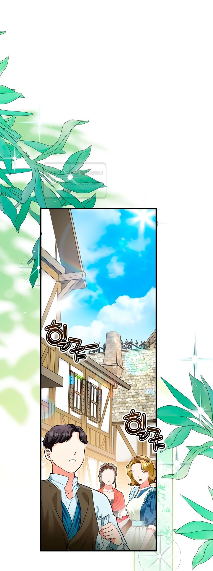 Манга Я стала бурундуком, что спасёт злодея! - Глава 45 Страница 11