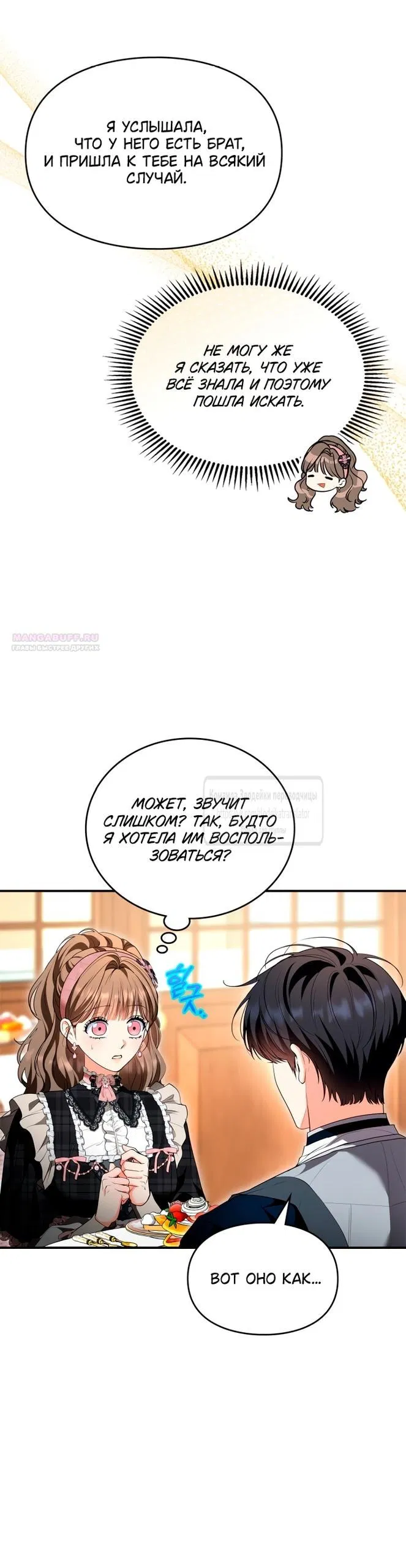 Манга Я стала бурундуком, что спасёт злодея! - Глава 45 Страница 46