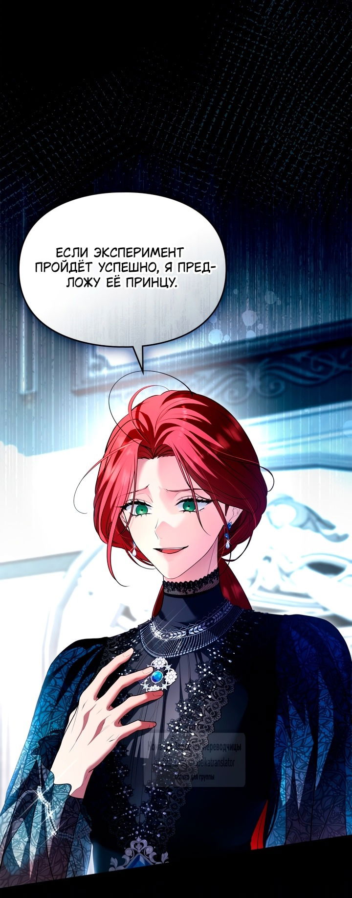 Манга Я стала бурундуком, что спасёт злодея! - Глава 45 Страница 8