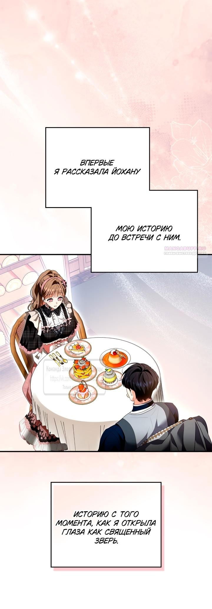 Манга Я стала бурундуком, что спасёт злодея! - Глава 45 Страница 42