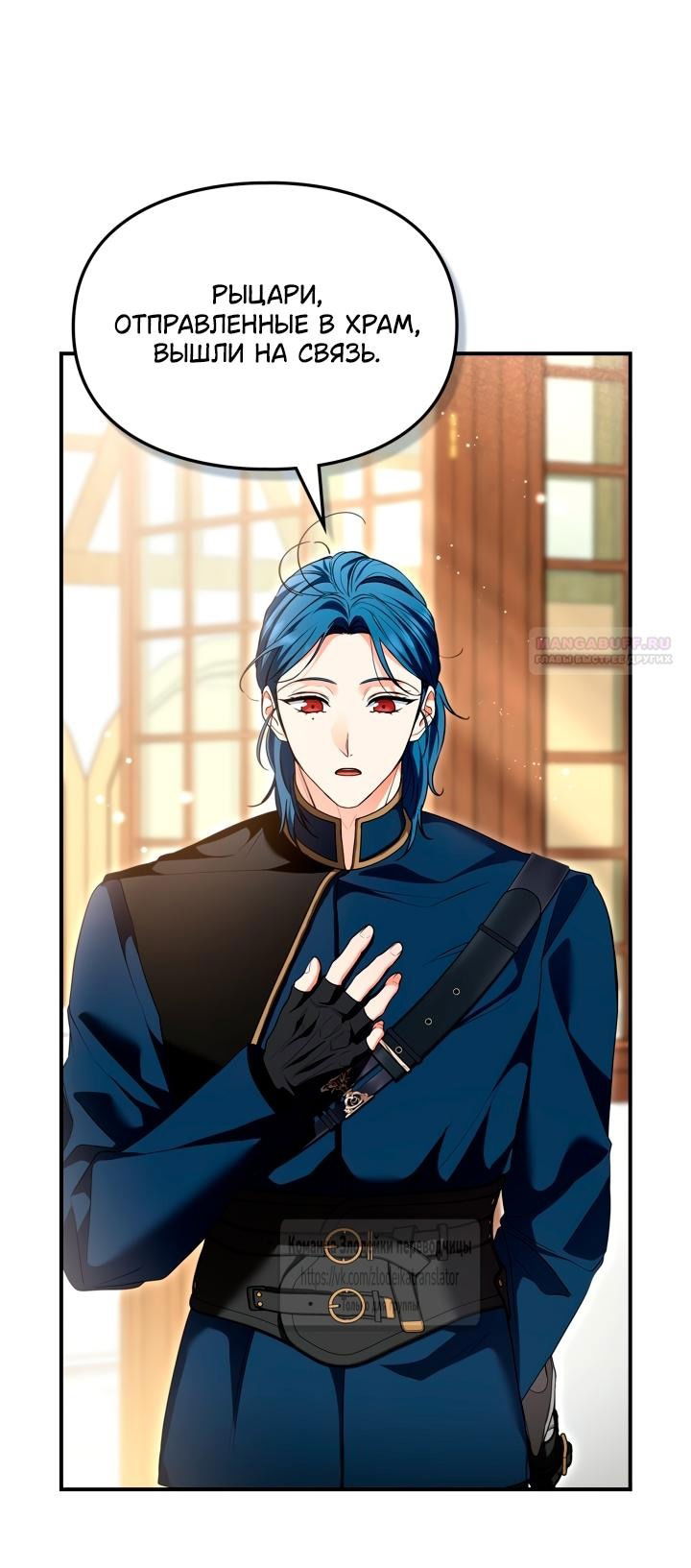 Манга Я стала бурундуком, что спасёт злодея! - Глава 45 Страница 50