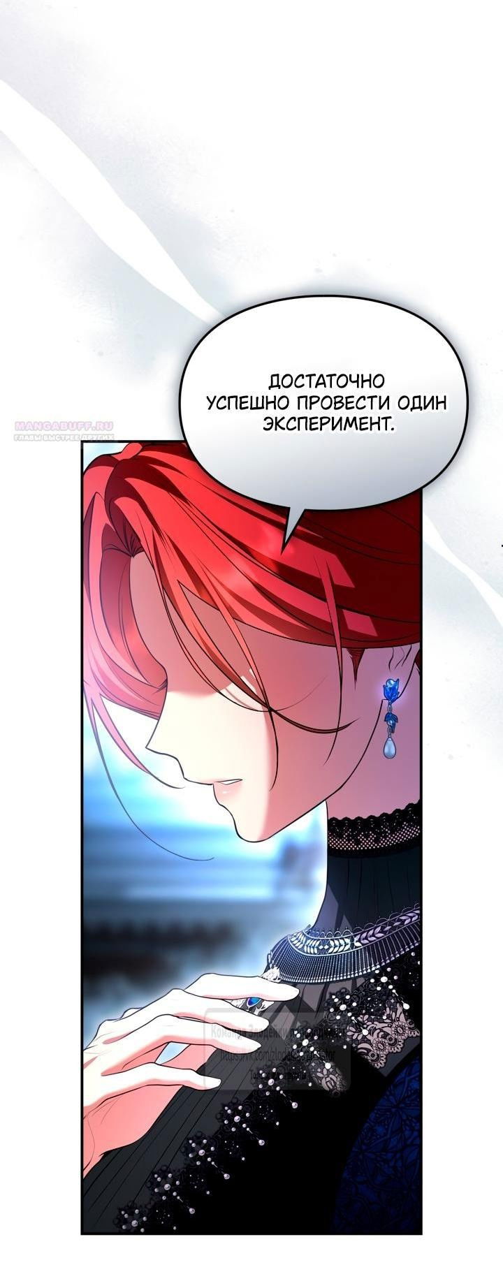 Манга Я стала бурундуком, что спасёт злодея! - Глава 45 Страница 1