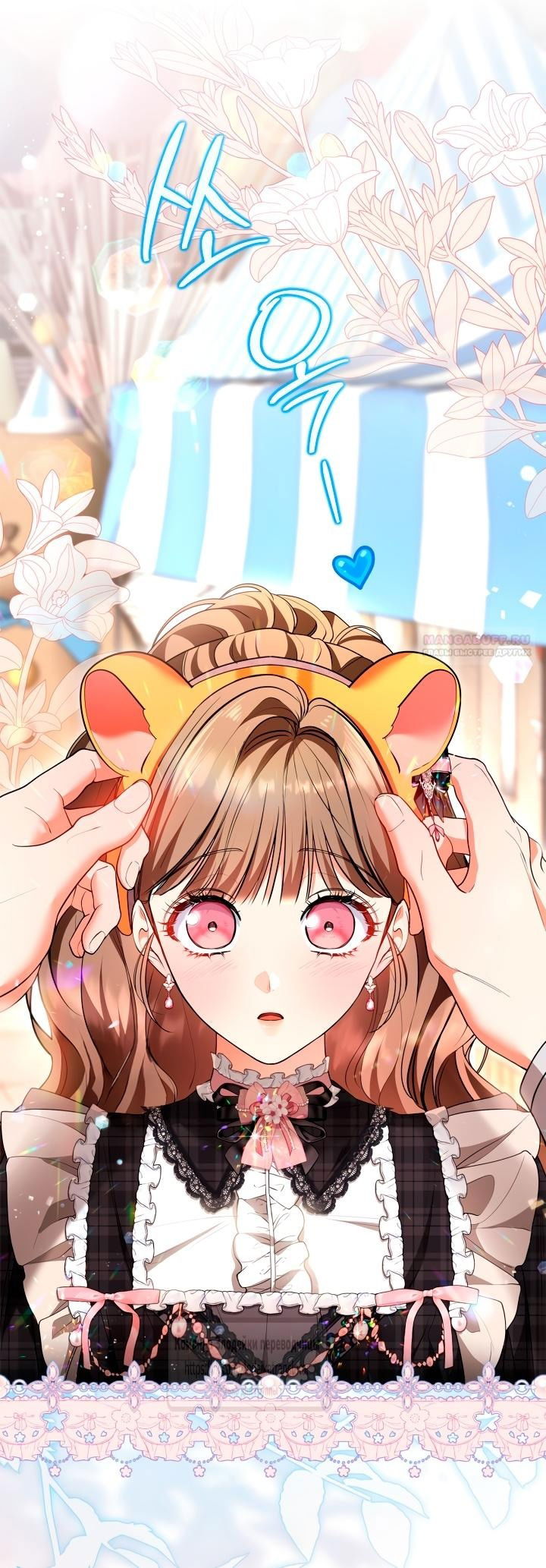 Манга Я стала бурундуком, что спасёт злодея! - Глава 45 Страница 22