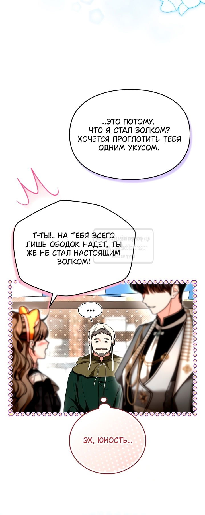 Манга Я стала бурундуком, что спасёт злодея! - Глава 45 Страница 27