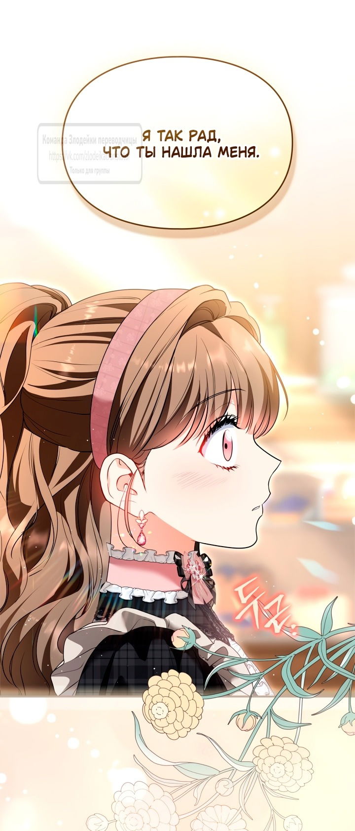 Манга Я стала бурундуком, что спасёт злодея! - Глава 45 Страница 48