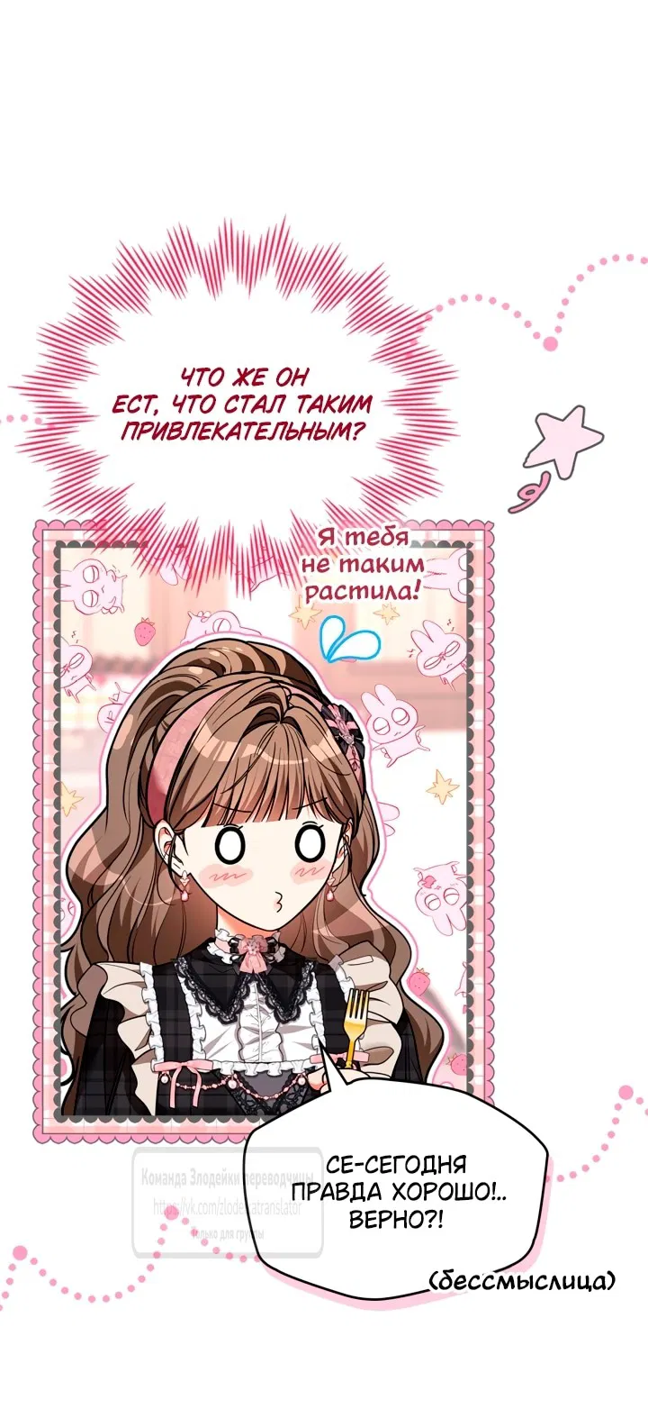 Манга Я стала бурундуком, что спасёт злодея! - Глава 45 Страница 37