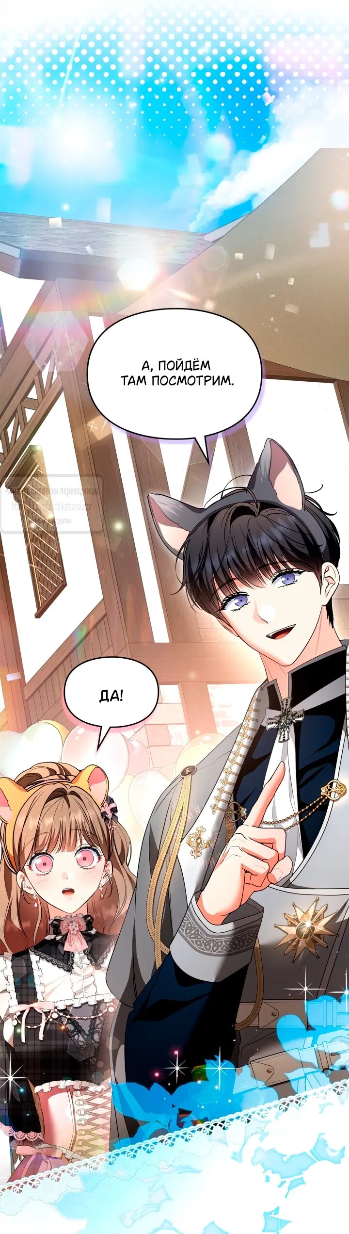 Манга Я стала бурундуком, что спасёт злодея! - Глава 45 Страница 28