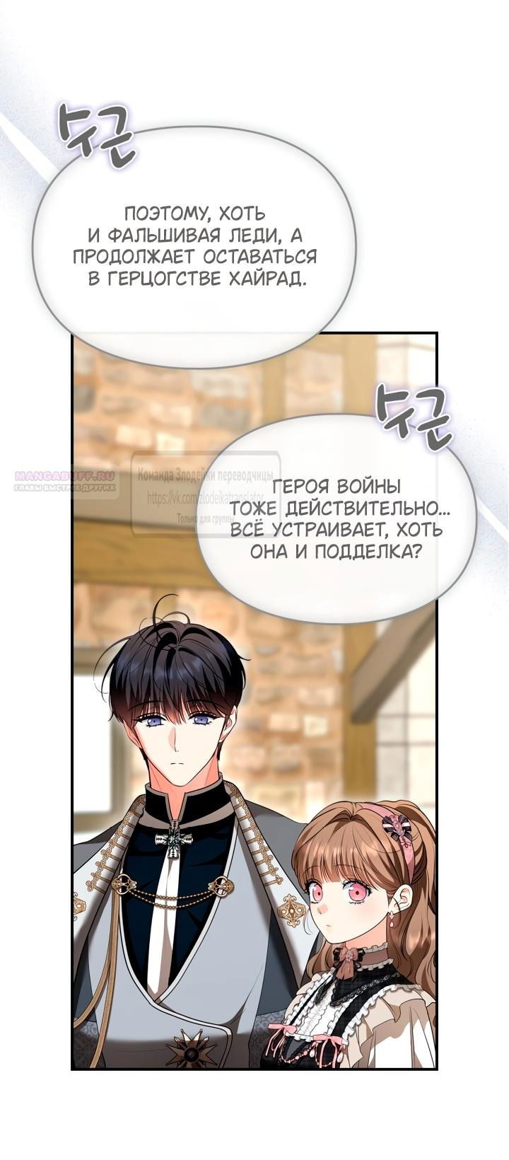 Манга Я стала бурундуком, что спасёт злодея! - Глава 45 Страница 14