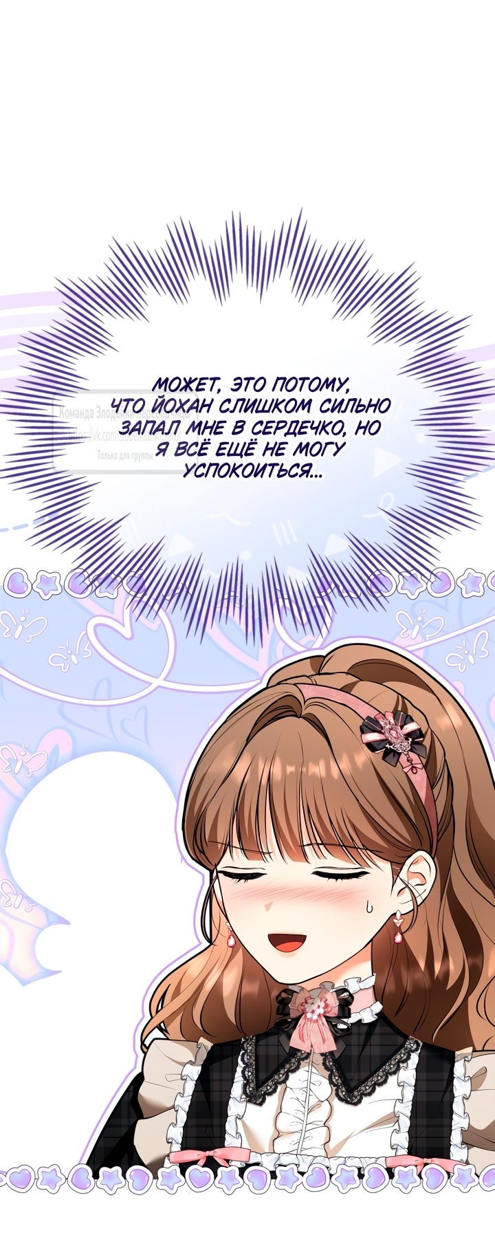 Манга Я стала бурундуком, что спасёт злодея! - Глава 45 Страница 57