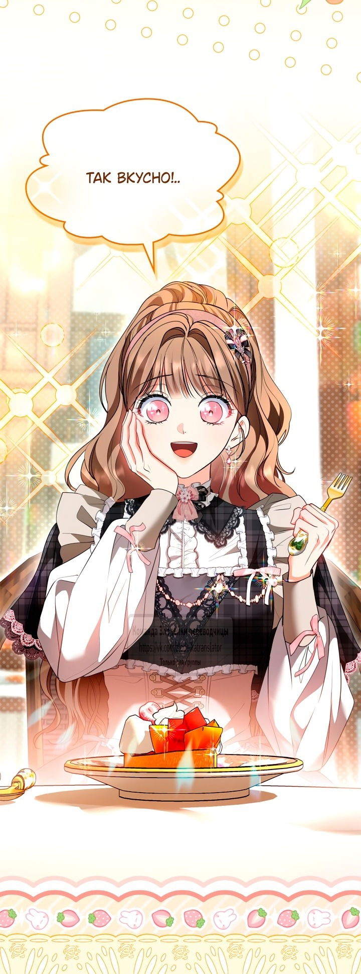 Манга Я стала бурундуком, что спасёт злодея! - Глава 45 Страница 33