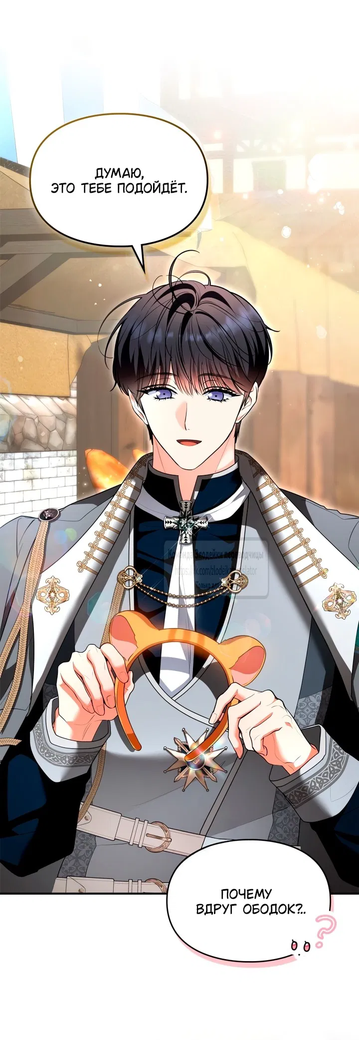 Манга Я стала бурундуком, что спасёт злодея! - Глава 45 Страница 21