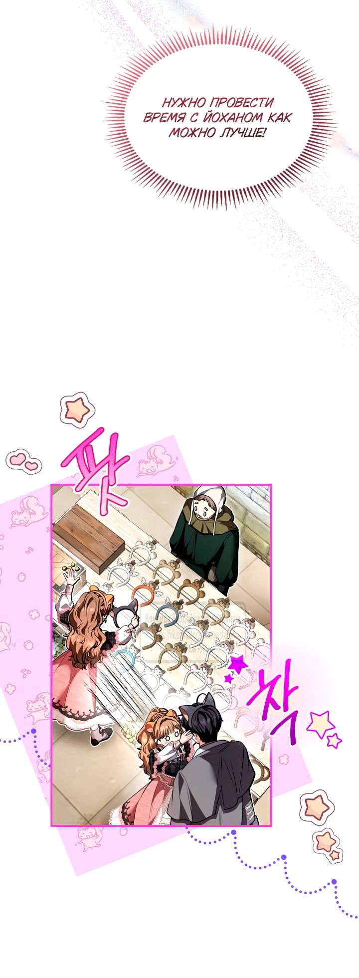 Манга Я стала бурундуком, что спасёт злодея! - Глава 45 Страница 24