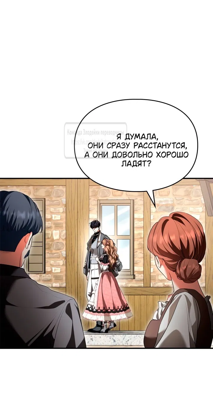 Манга Я стала бурундуком, что спасёт злодея! - Глава 45 Страница 13