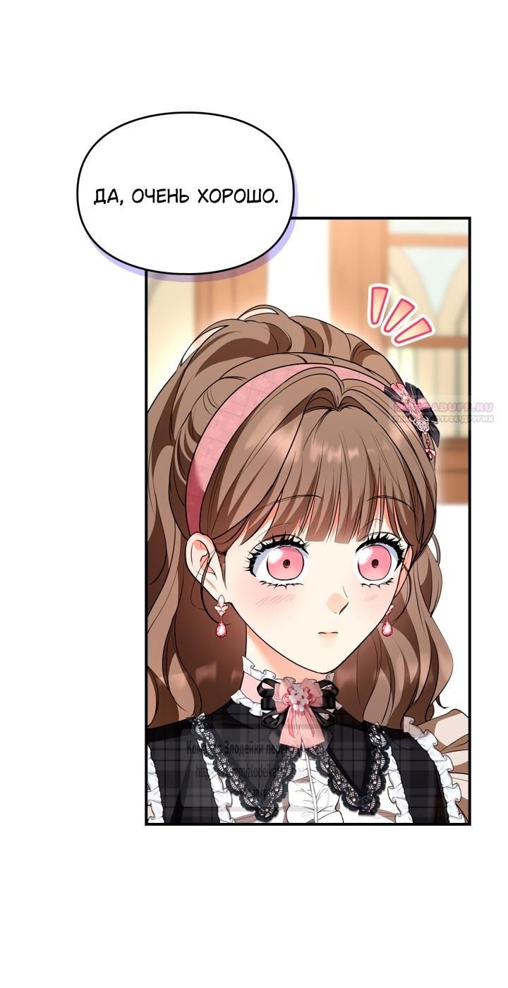 Манга Я стала бурундуком, что спасёт злодея! - Глава 45 Страница 38