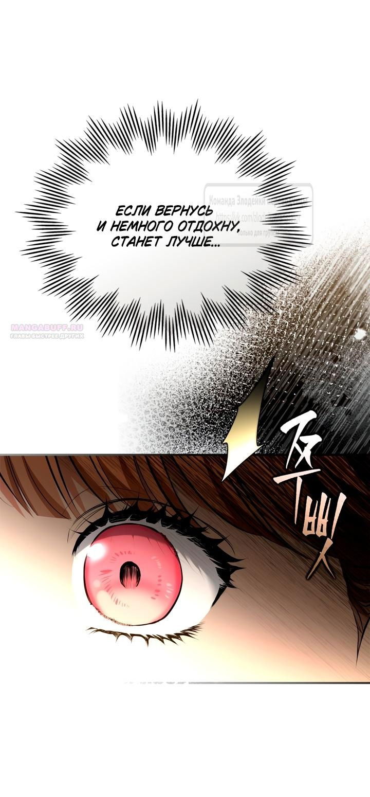 Манга Я стала бурундуком, что спасёт злодея! - Глава 45 Страница 58