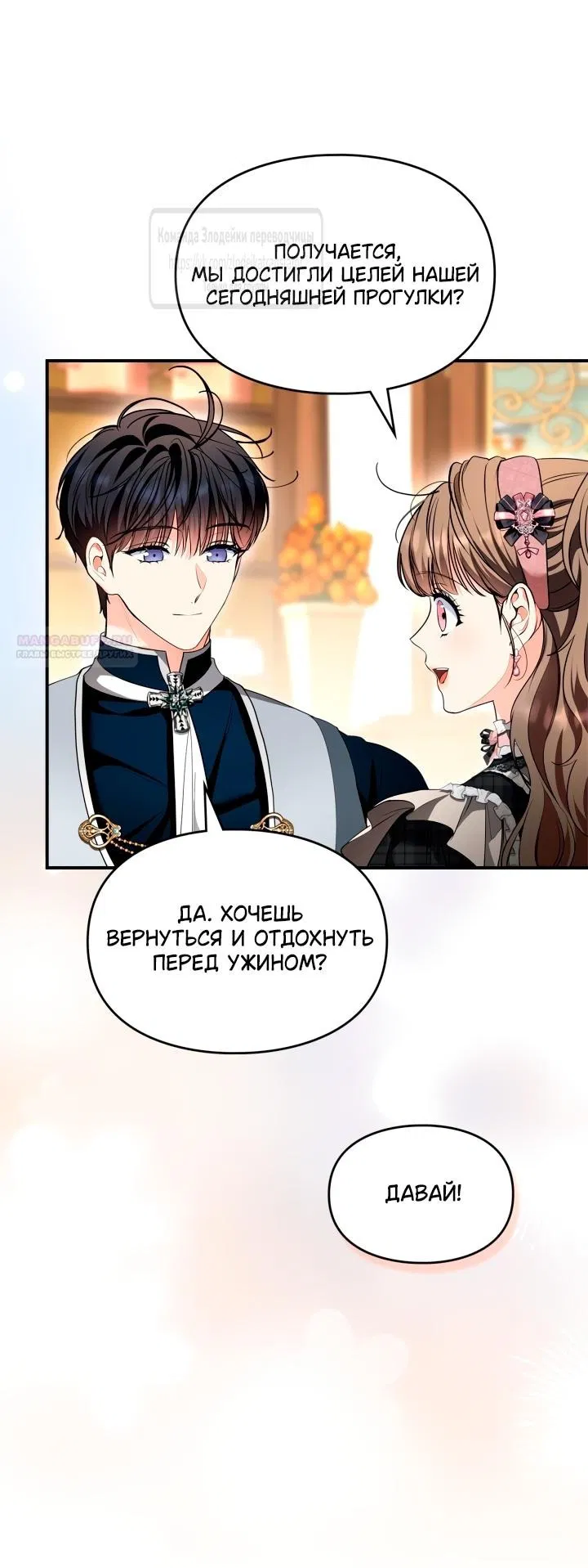 Манга Я стала бурундуком, что спасёт злодея! - Глава 45 Страница 54