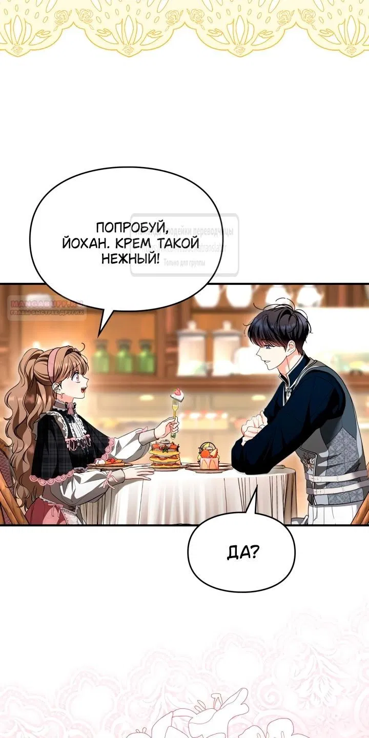 Манга Я стала бурундуком, что спасёт злодея! - Глава 45 Страница 34