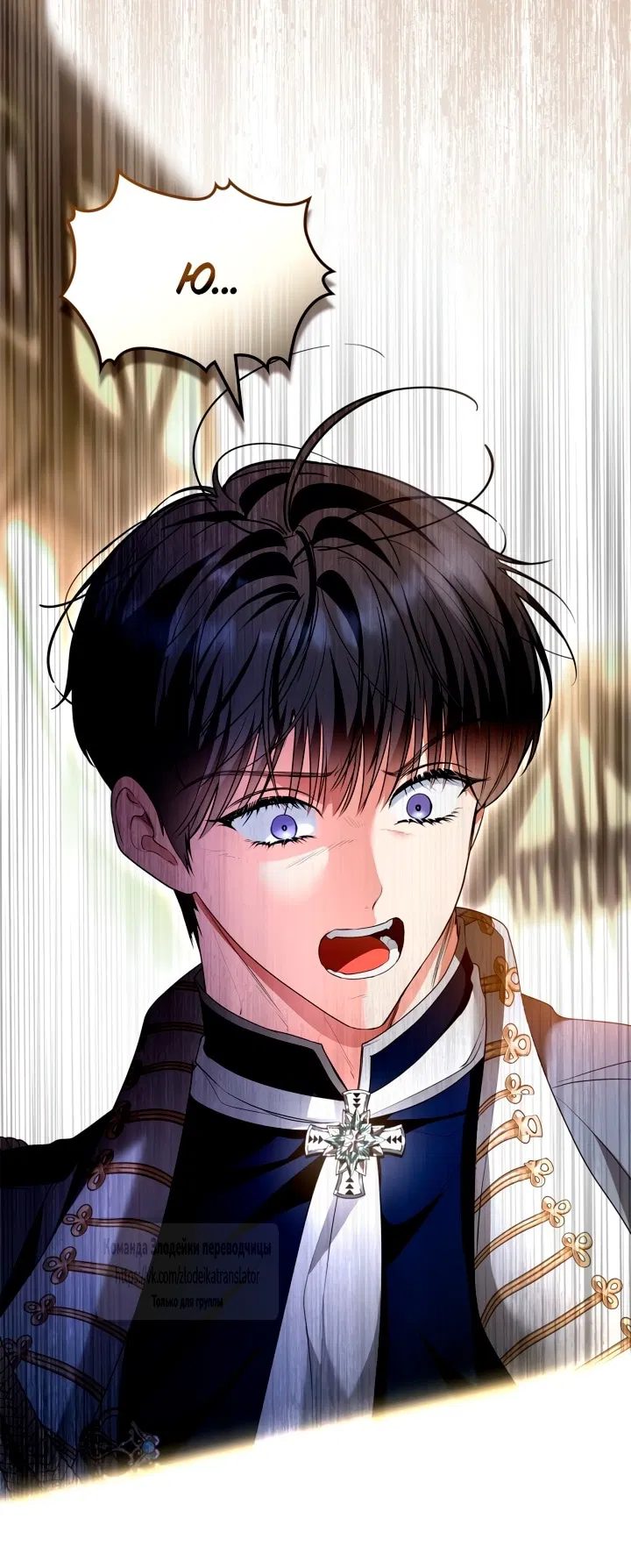 Манга Я стала бурундуком, что спасёт злодея! - Глава 45 Страница 61