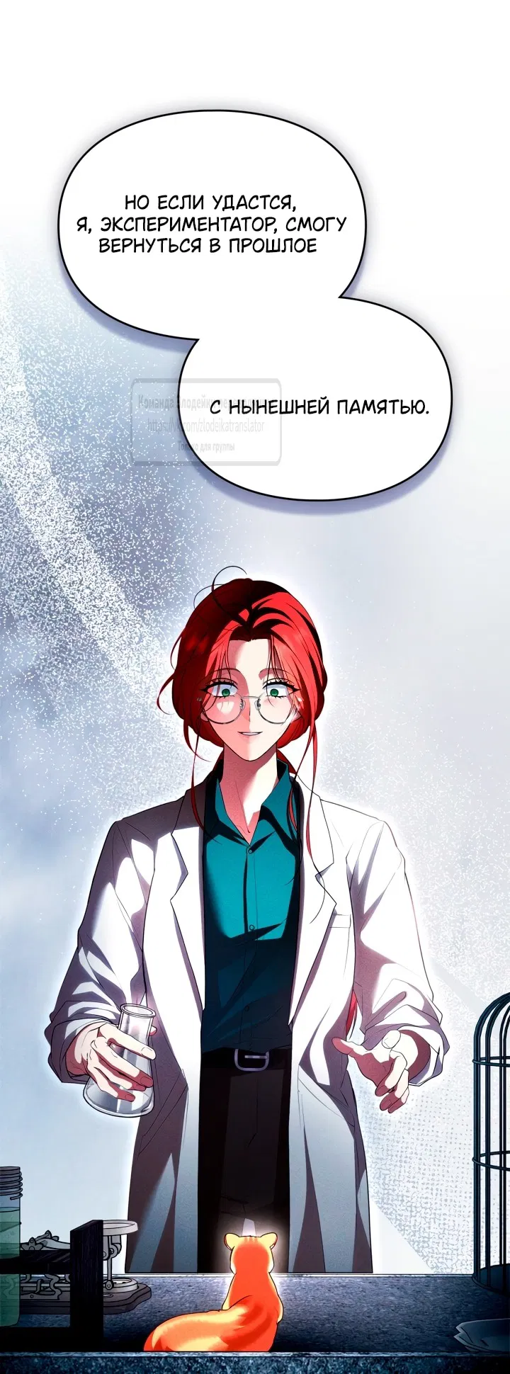 Манга Я стала бурундуком, что спасёт злодея! - Глава 45 Страница 5