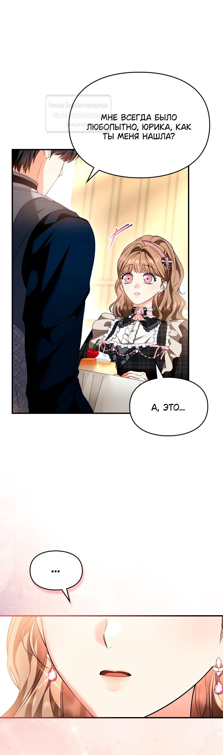 Манга Я стала бурундуком, что спасёт злодея! - Глава 45 Страница 41