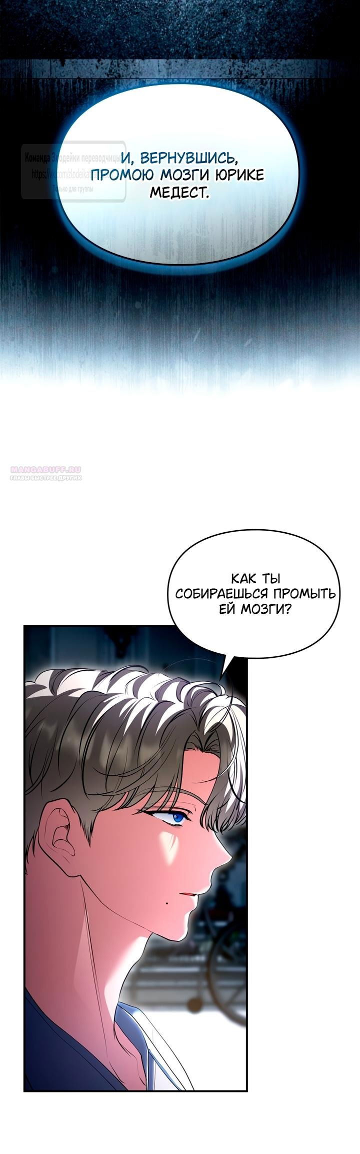 Манга Я стала бурундуком, что спасёт злодея! - Глава 45 Страница 6