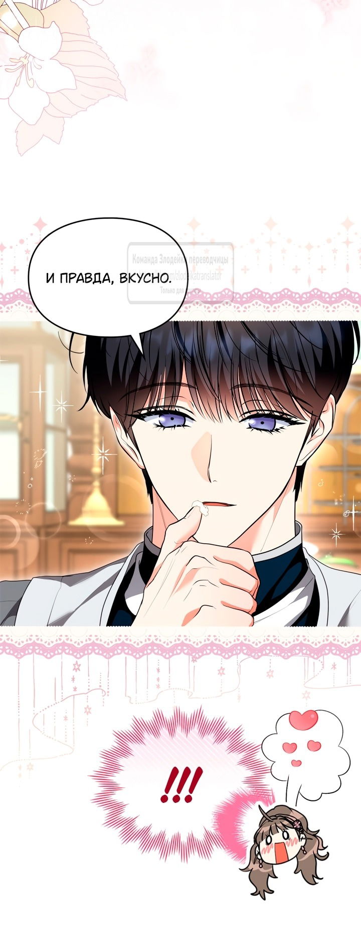 Манга Я стала бурундуком, что спасёт злодея! - Глава 45 Страница 36