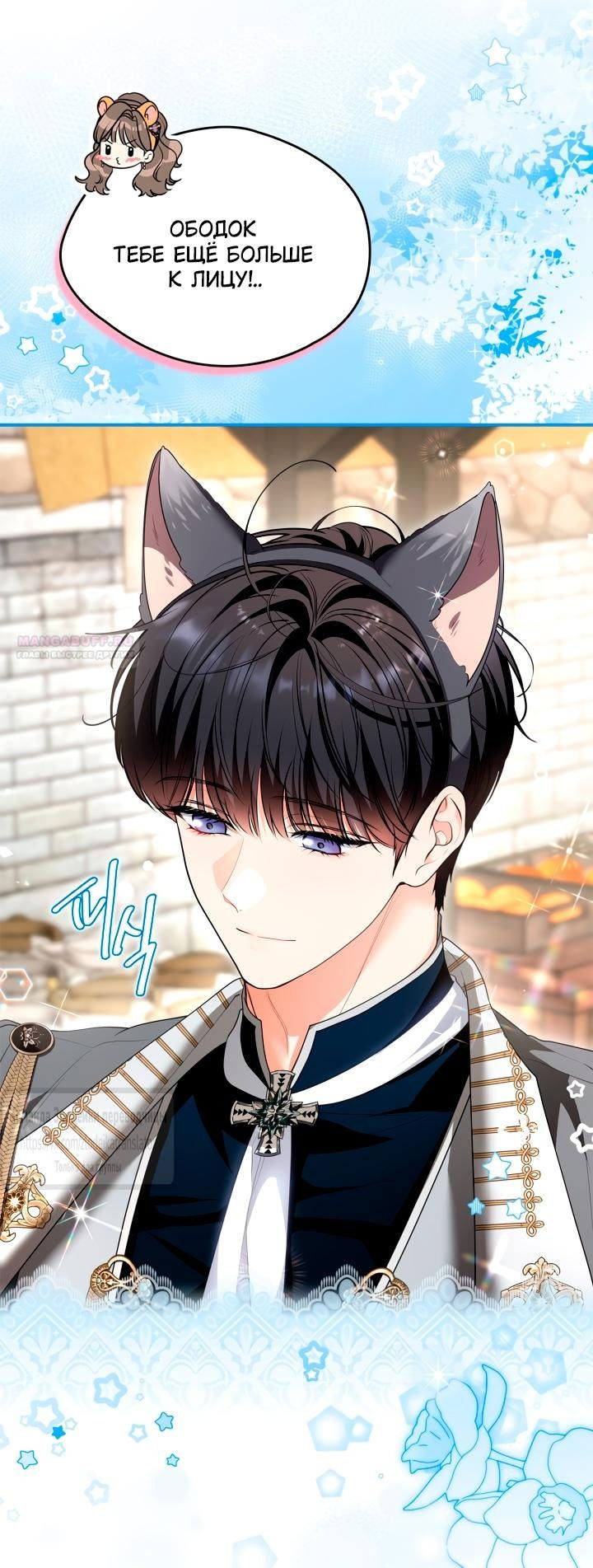 Манга Я стала бурундуком, что спасёт злодея! - Глава 45 Страница 26