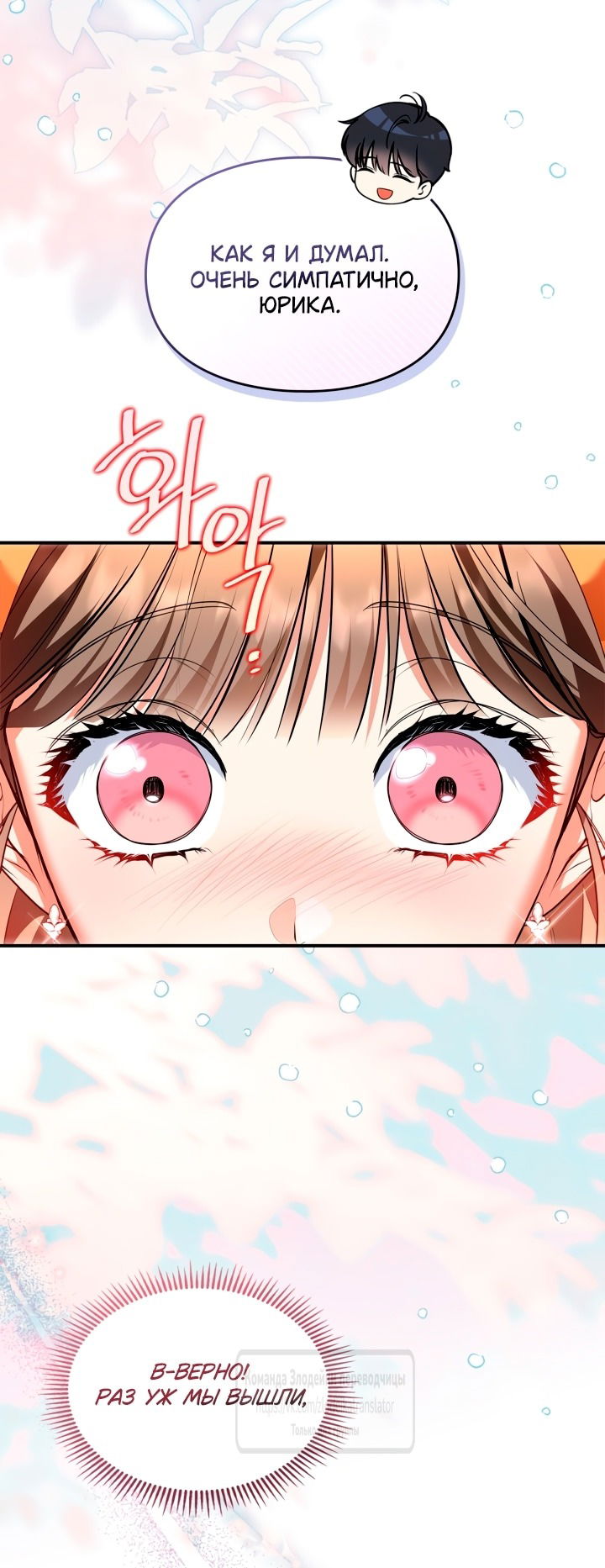 Манга Я стала бурундуком, что спасёт злодея! - Глава 45 Страница 23