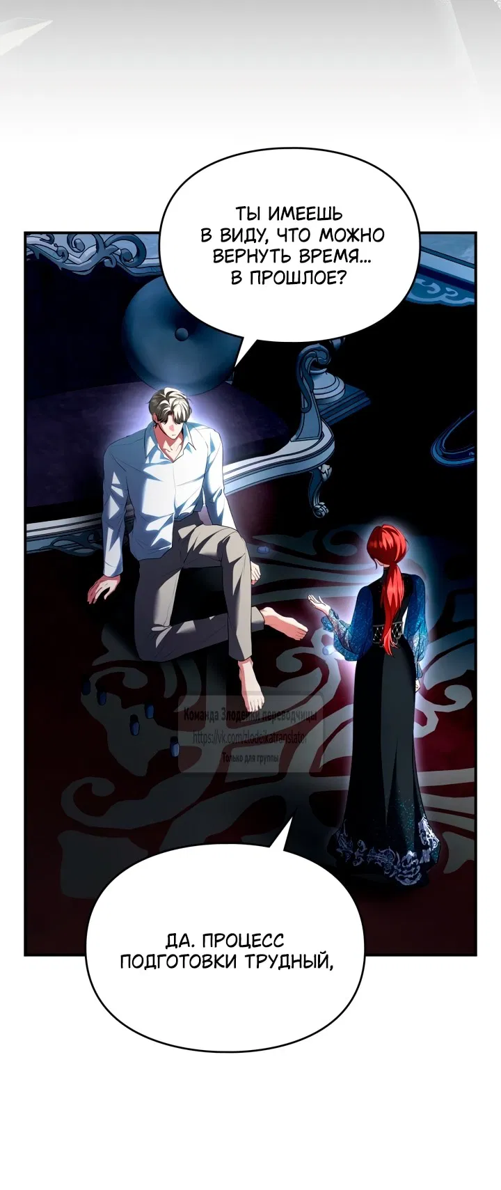 Манга Я стала бурундуком, что спасёт злодея! - Глава 45 Страница 4