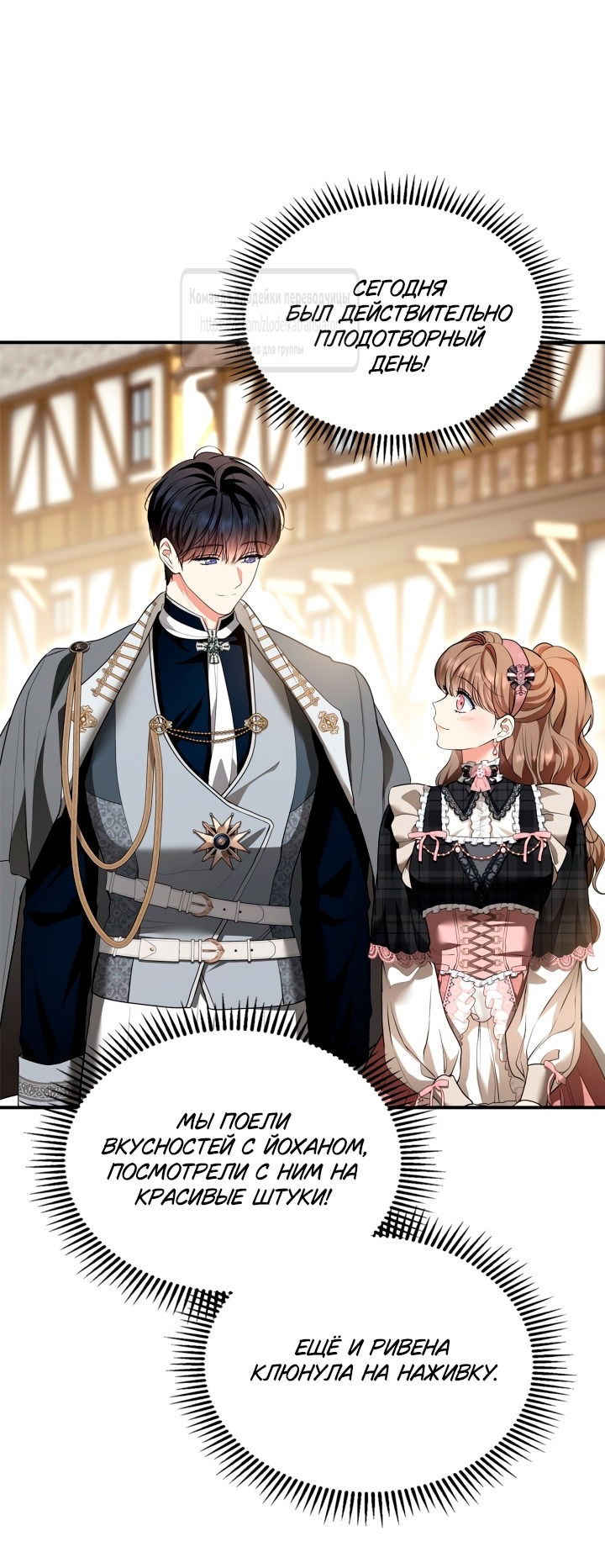 Манга Я стала бурундуком, что спасёт злодея! - Глава 45 Страница 56