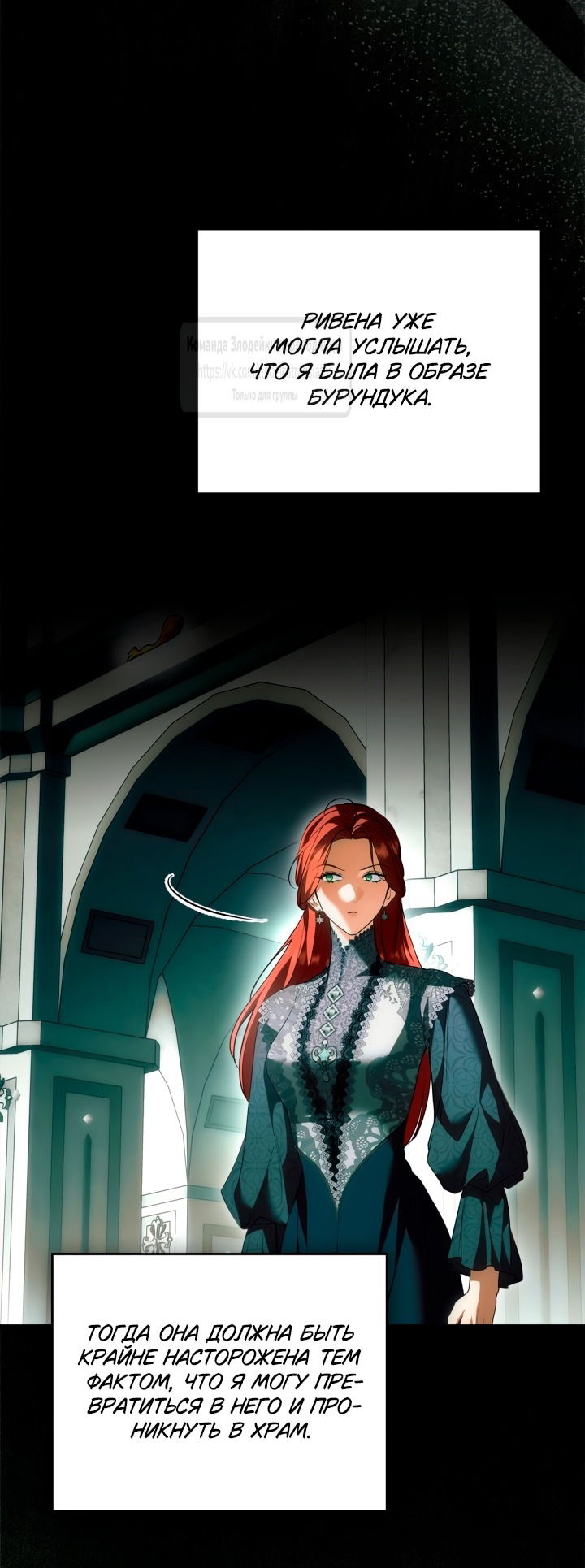 Манга Я стала бурундуком, что спасёт злодея! - Глава 45 Страница 17