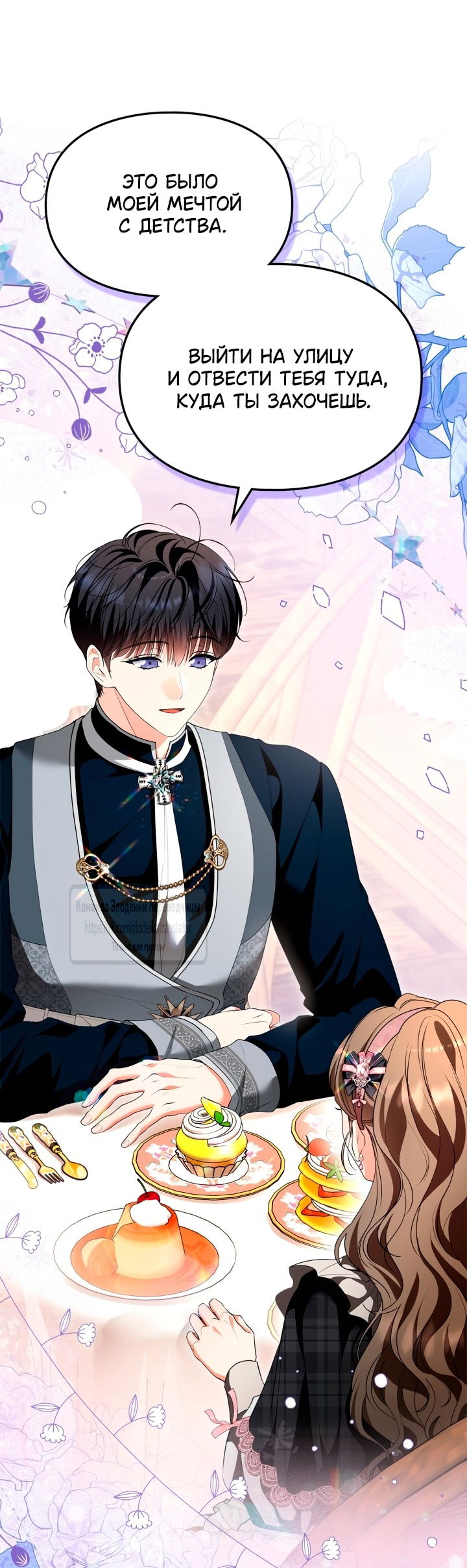 Манга Я стала бурундуком, что спасёт злодея! - Глава 45 Страница 39