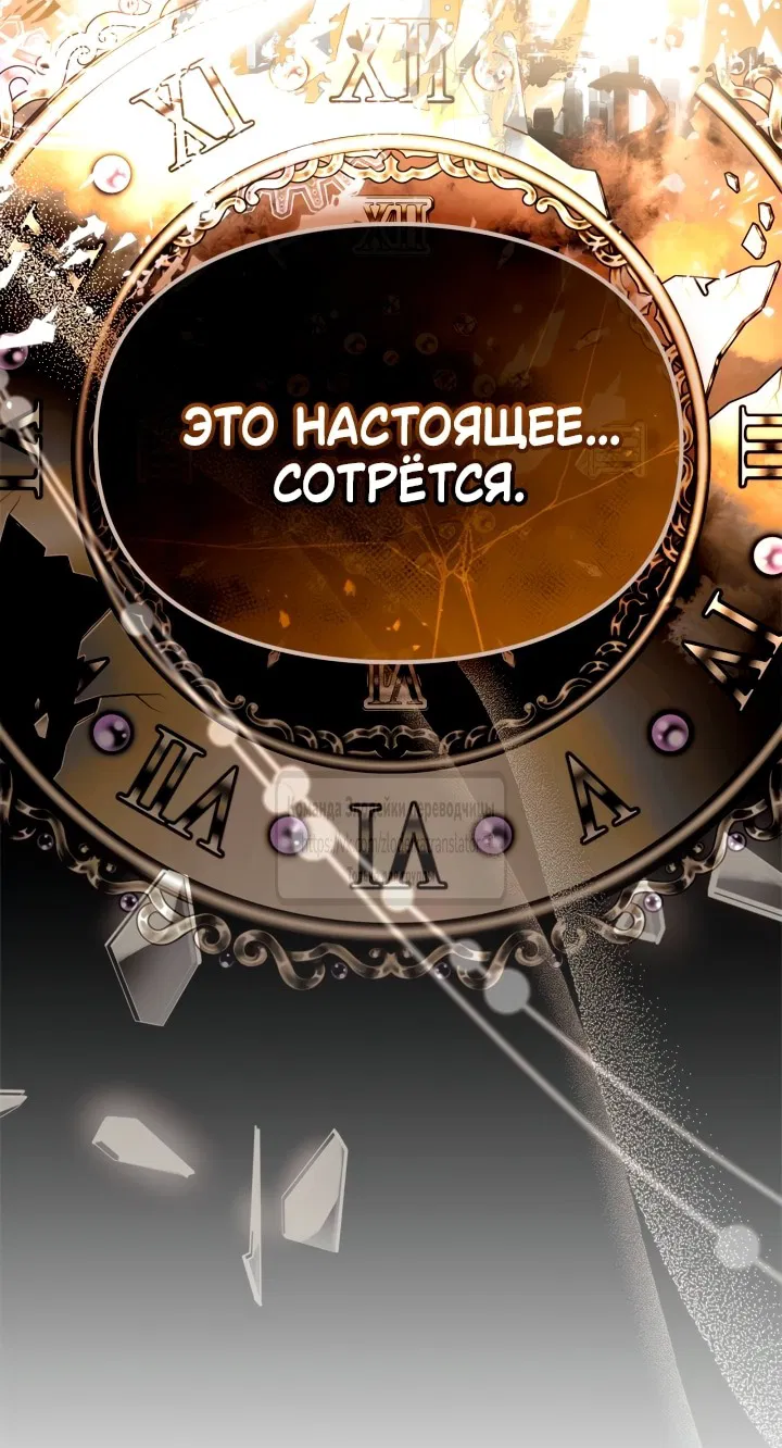 Манга Я стала бурундуком, что спасёт злодея! - Глава 45 Страница 3