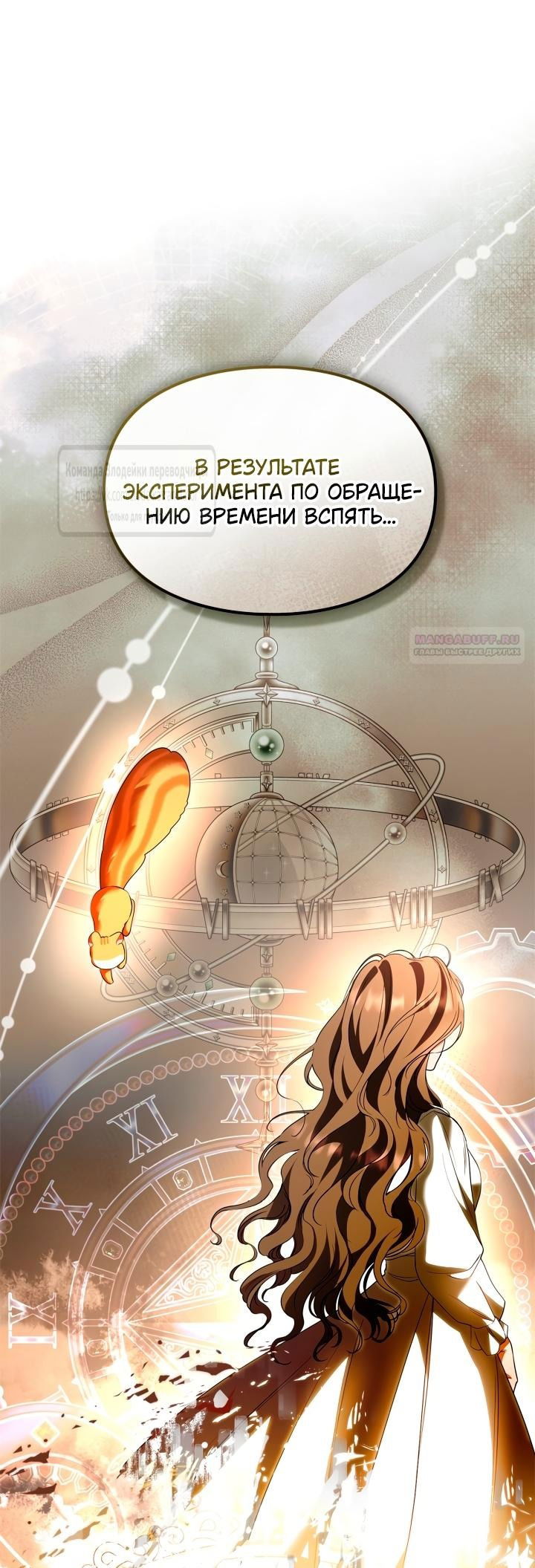 Манга Я стала бурундуком, что спасёт злодея! - Глава 45 Страница 2