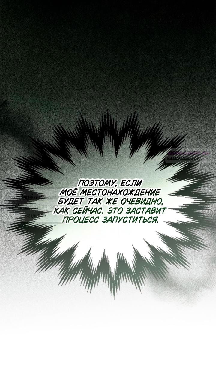 Манга Я стала бурундуком, что спасёт злодея! - Глава 45 Страница 18