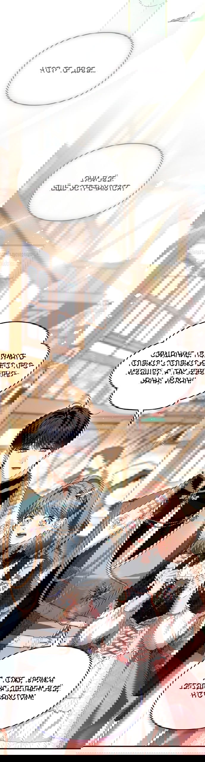 Манга Я стала бурундуком, что спасёт злодея! - Глава 45 Страница 12