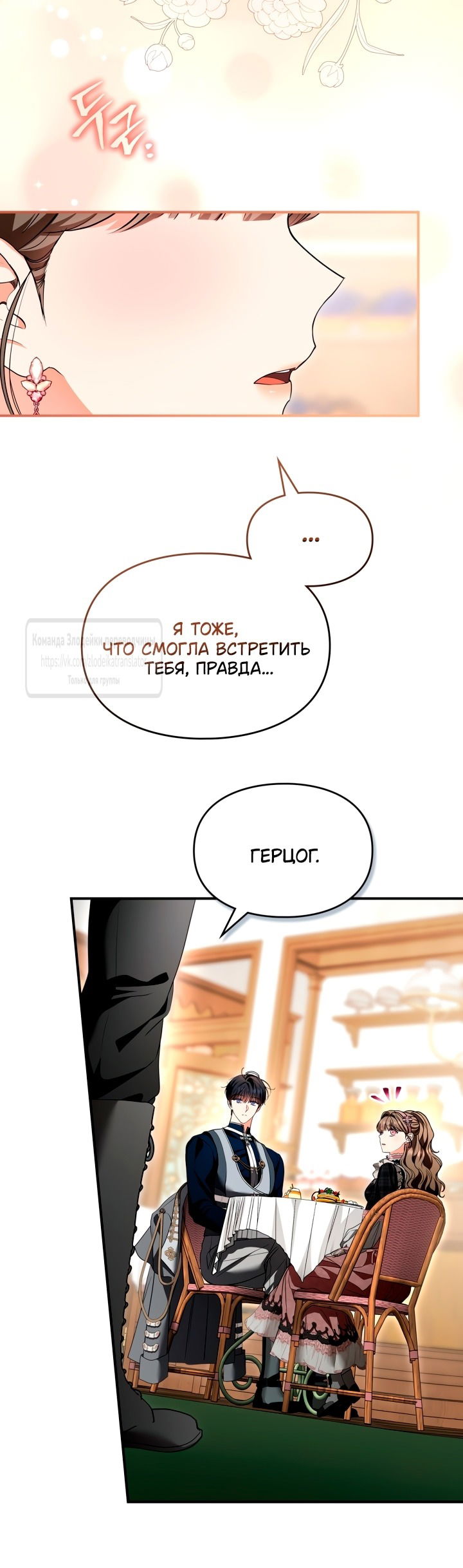 Манга Я стала бурундуком, что спасёт злодея! - Глава 45 Страница 49