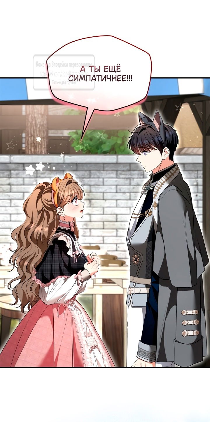 Манга Я стала бурундуком, что спасёт злодея! - Глава 45 Страница 25
