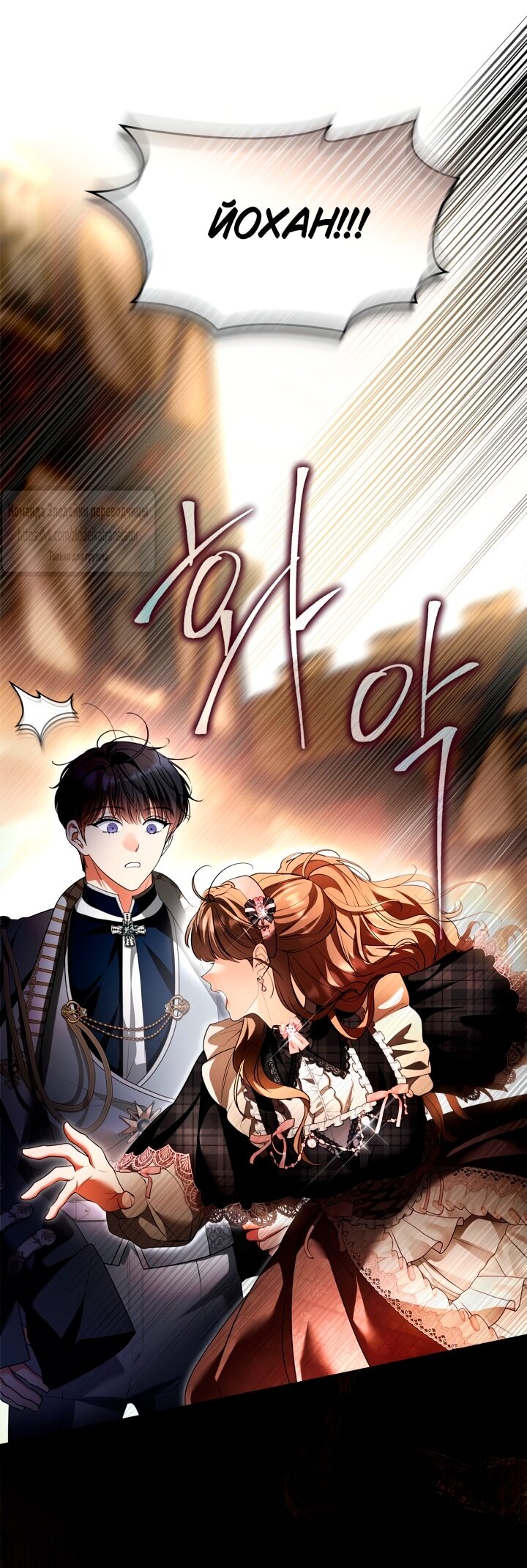 Манга Я стала бурундуком, что спасёт злодея! - Глава 45 Страница 59